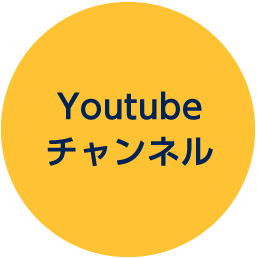 Youtubeチャンネル