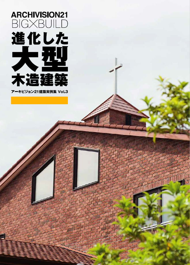 大型住宅カタログ Vol.3